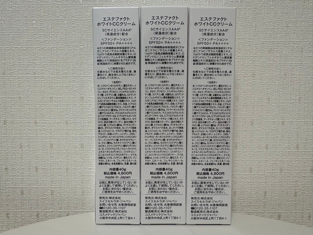 たかの友梨 エステファクト ホワイトCCクリーム 40g 3点セット