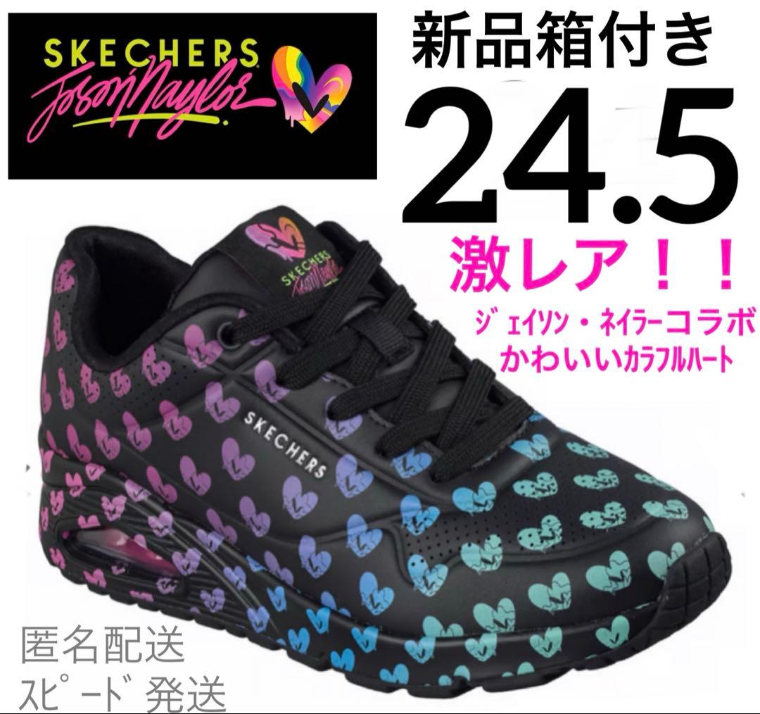新品激レアスケッチャーズ24.5コラボスニーカーカラフルハート UNOエアソール