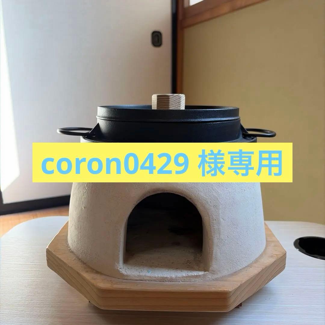 釜くらさん　ごはん鍋　南部鉄器