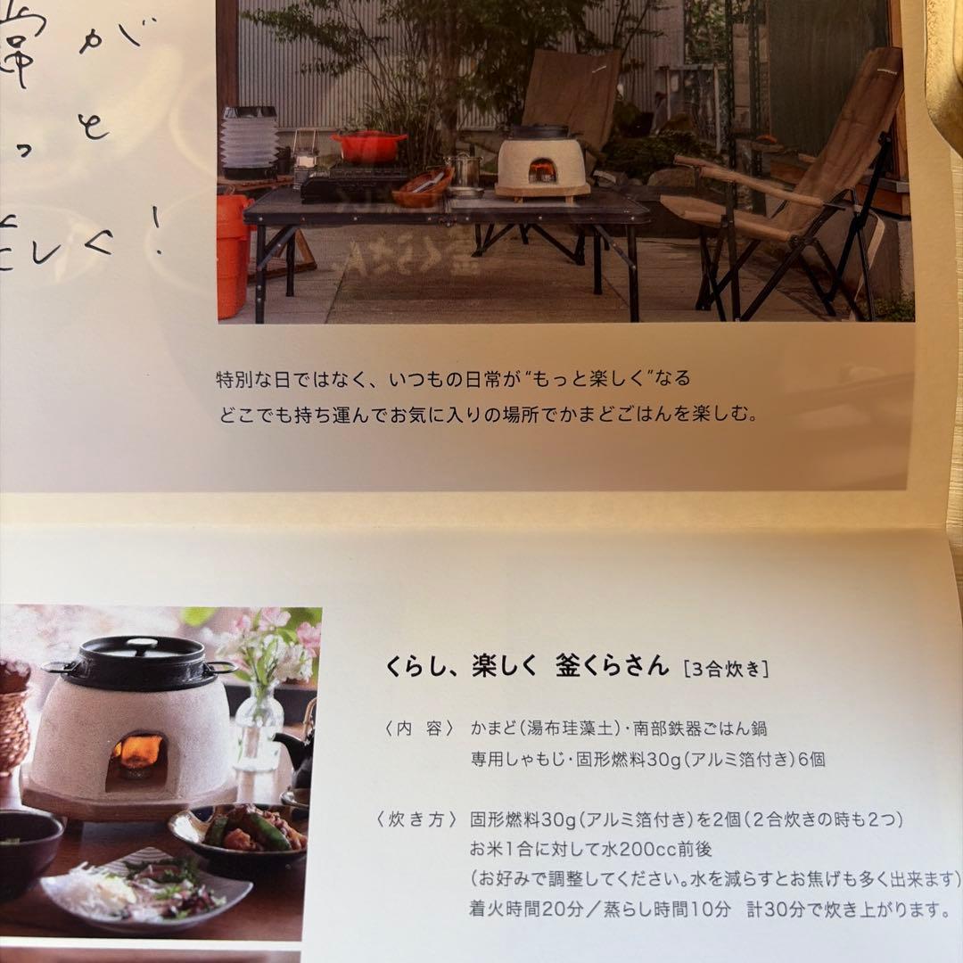 釜くらさん　ごはん鍋　南部鉄器