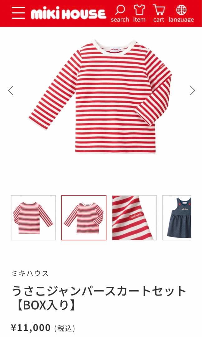 新品未使用　ミキハウス　うさこジャンパースカートセット