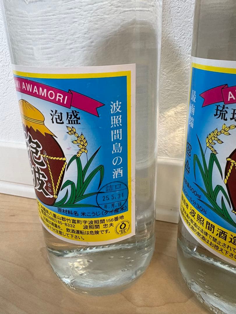 【幻の泡盛】泡波3号瓶600ml 3本セット