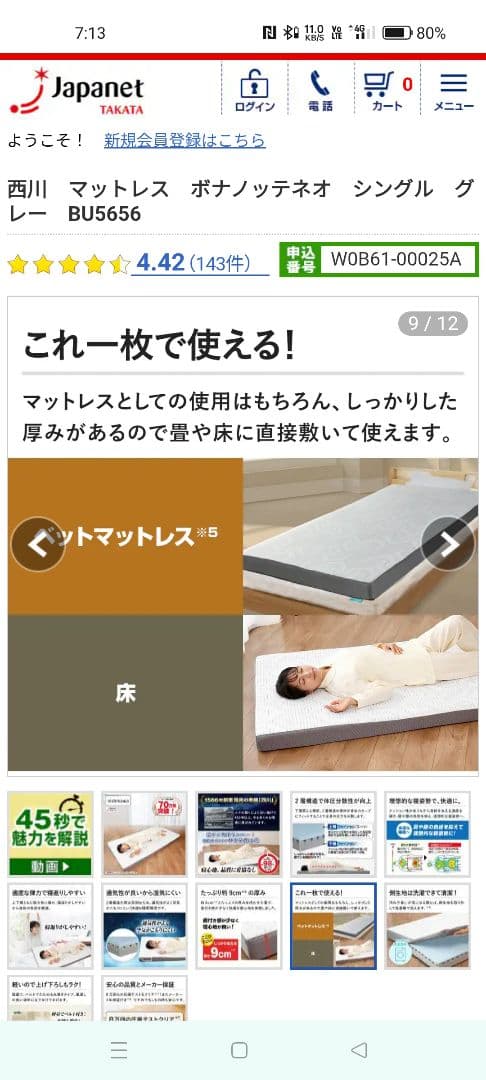 西川　nishikawa ボナノッテネオ シングルマットレス　定価27980円