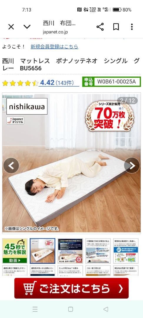 西川　nishikawa ボナノッテネオ シングルマットレス　定価27980円