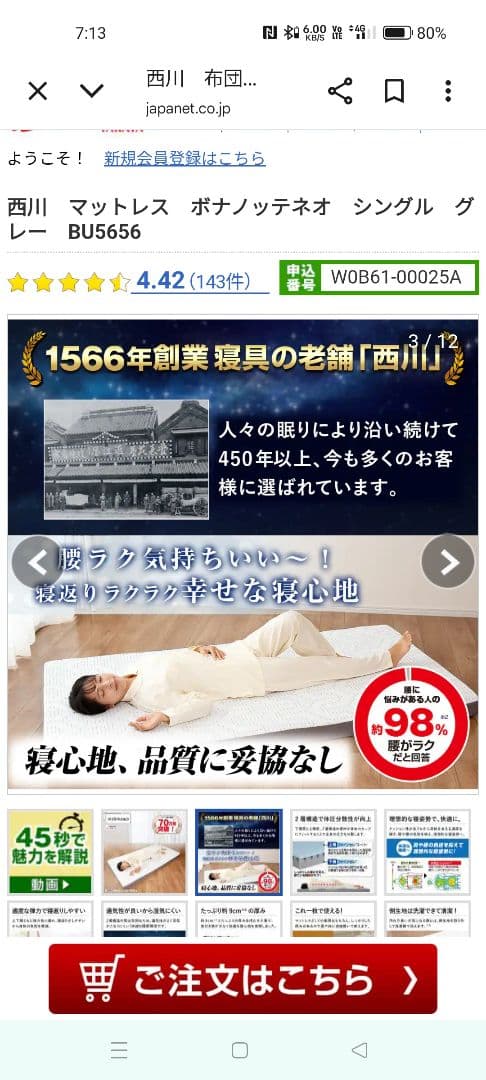 西川　nishikawa ボナノッテネオ シングルマットレス　定価27980円