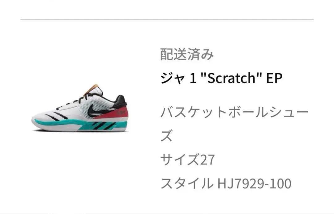 Nike JA1 新品未使用