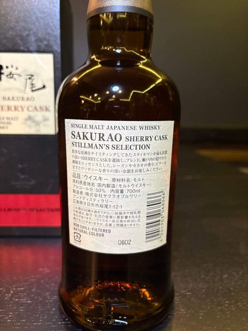 【新品】桜尾 シェリーカスク スティルマンズコレクション