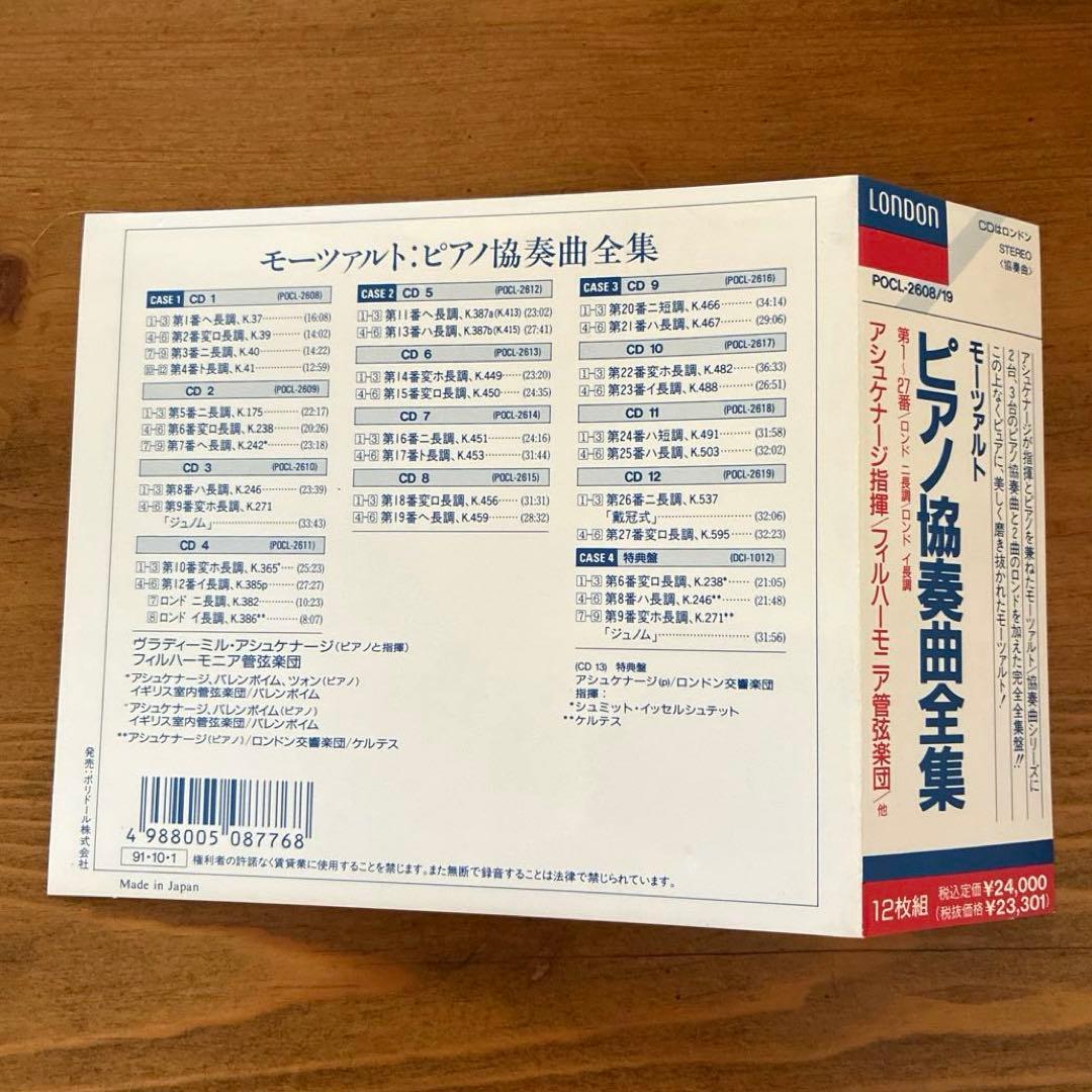 アシュケナージ/モーツァルト： ピアノ協奏曲全集　12CD+特典盤1CD