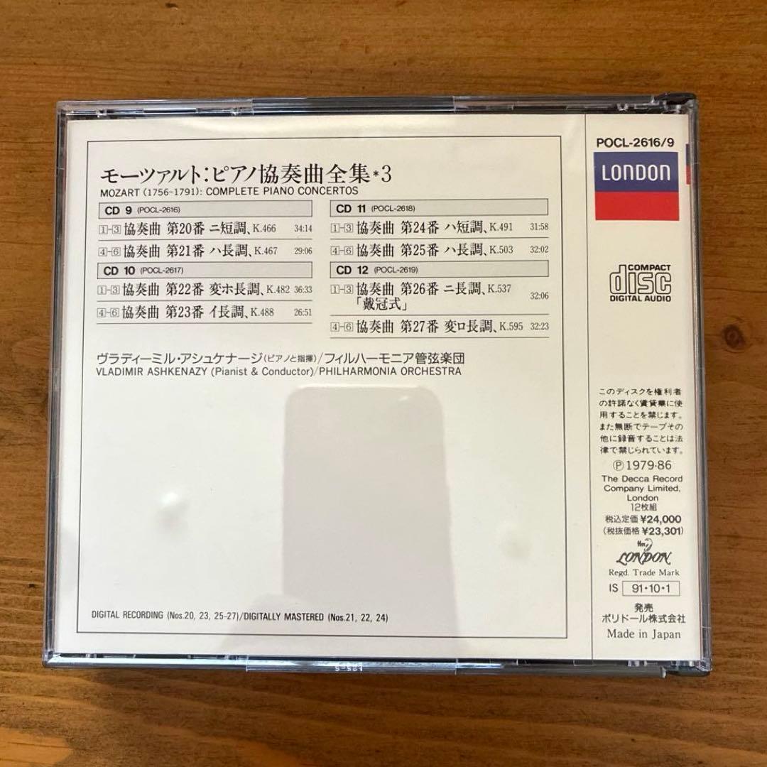 アシュケナージ/モーツァルト： ピアノ協奏曲全集　12CD+特典盤1CD
