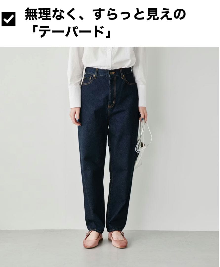 「カジュアルすぎない大人顔」新定番のテーパードデニム インディゴ Mサイズ