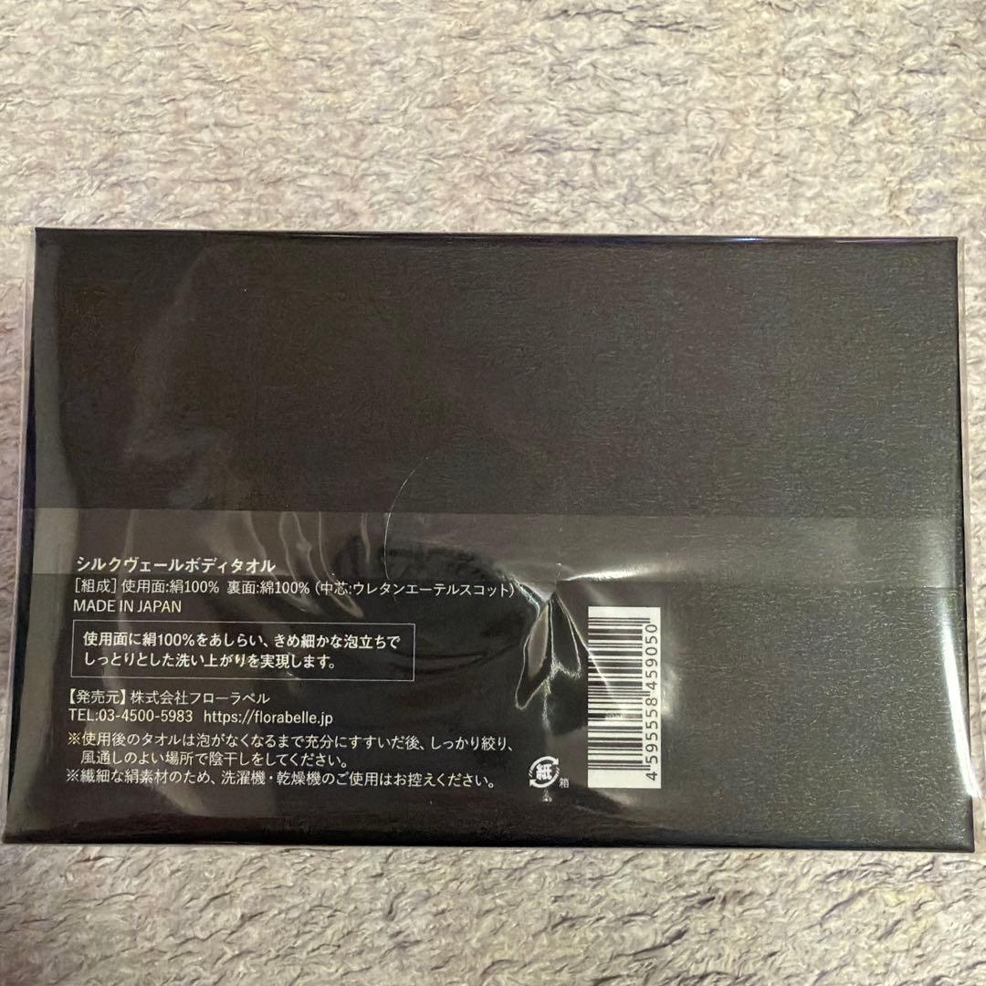 バス・洗面所用品 FLOLUX Silk Veil Body Towel