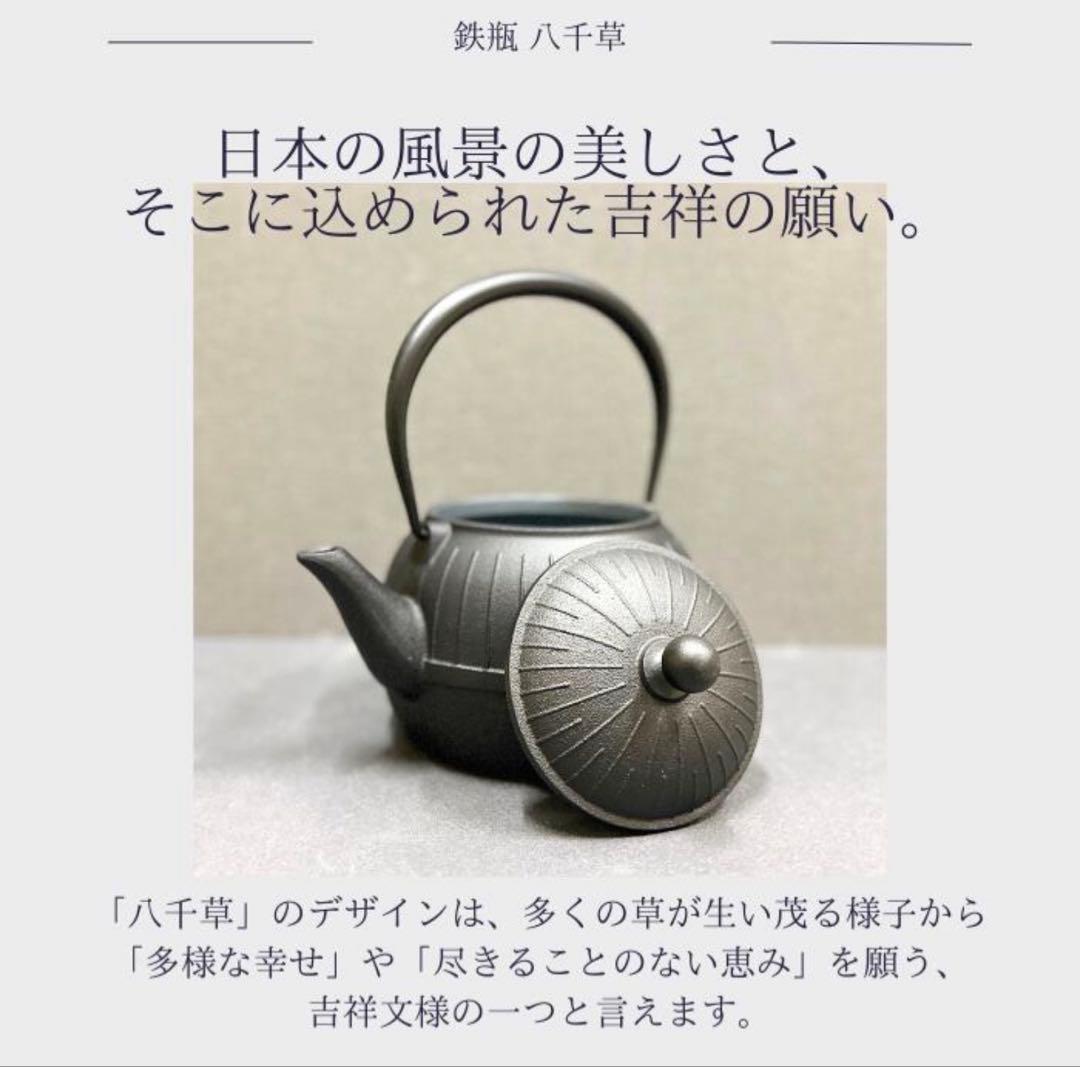 南部鉄器　鉄瓶　及源鋳造　新品　未使用品