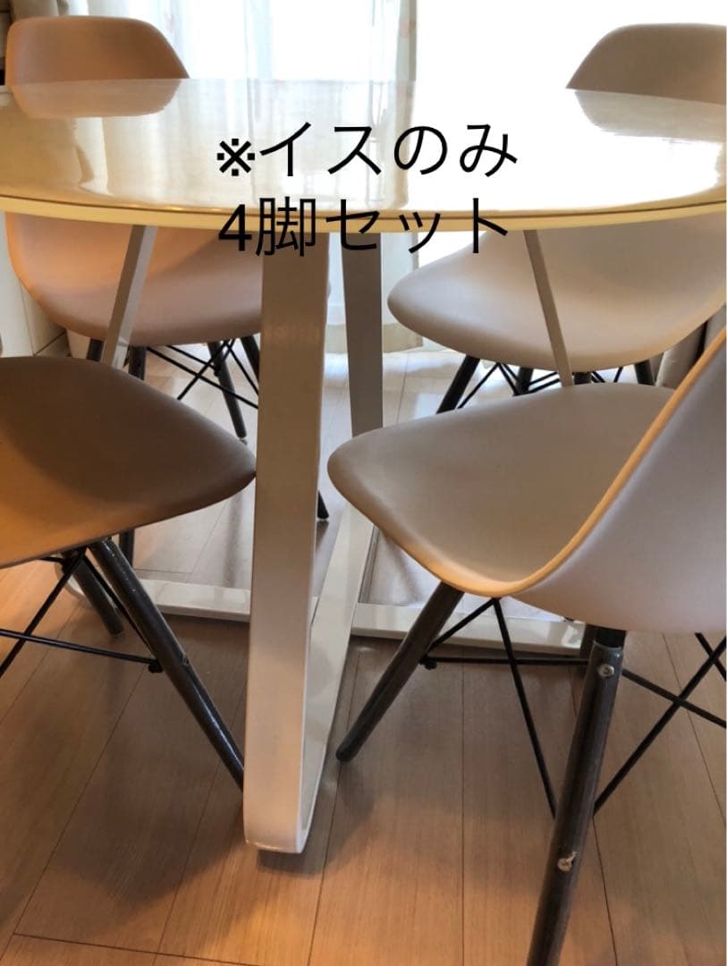 ※引き取り イームズ チェア ダイニングチェア キズ防止 木脚 椅子 4脚