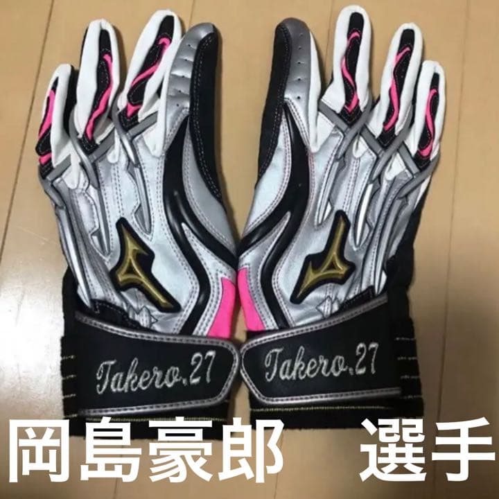岡島豪郎　ネーム入りバッティンググローブ