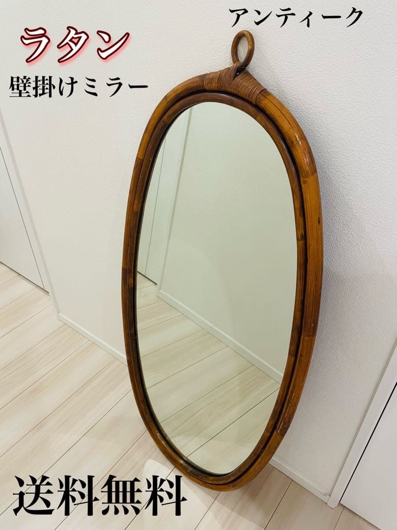 アンティーク ラタン 天然木 壁掛け鏡 ウォールミラー