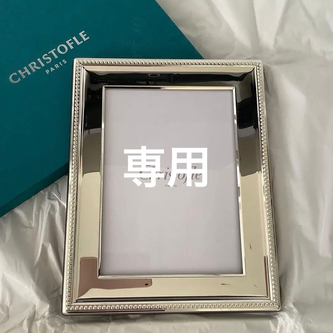 新品CHRISTOFLE クリストフル フォトフレーム★写真立て
