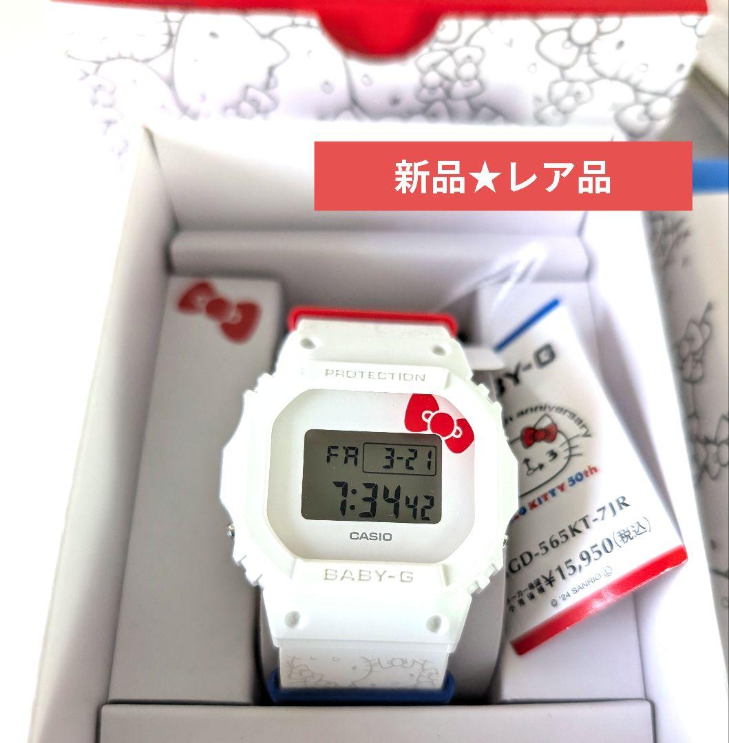 【新品★レア品】ハローキティー50周年 Baby-G