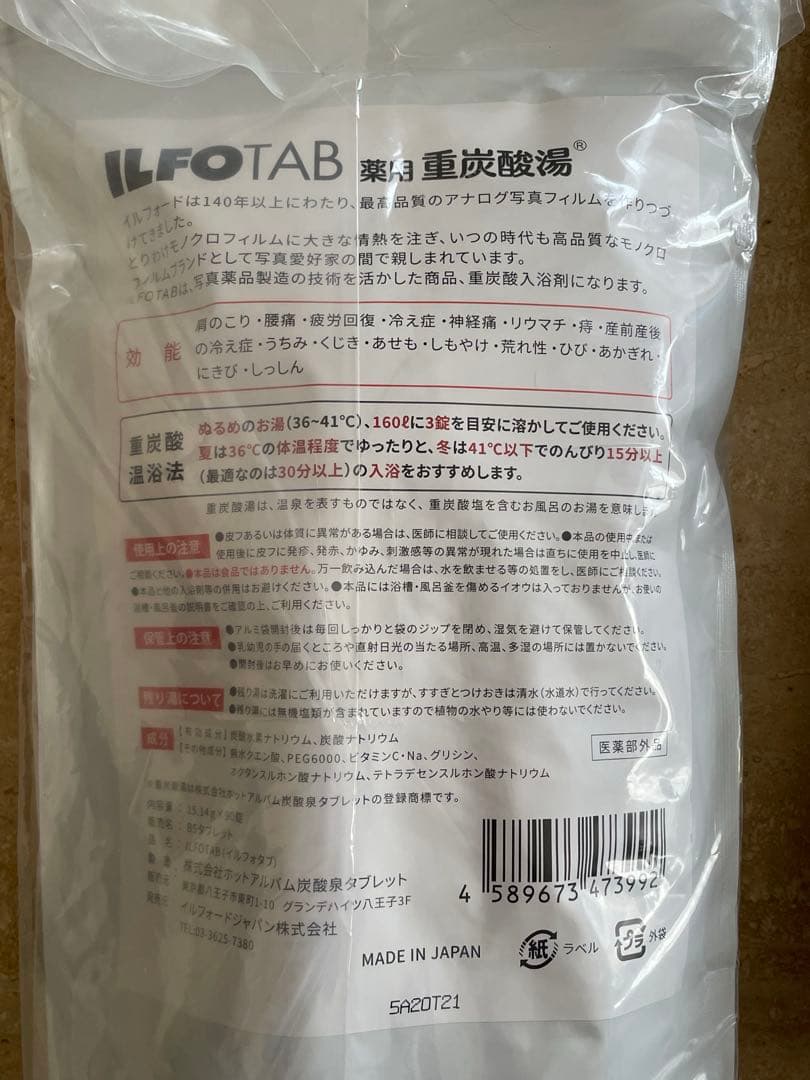 イルフォタブ　ILFOTAB 重炭酸湯タブレット入浴剤