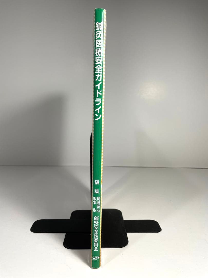 鍼灸　専門学校教科書　15冊セット他　全16￼冊￼￼ まとめ売り　お買い得品！￼