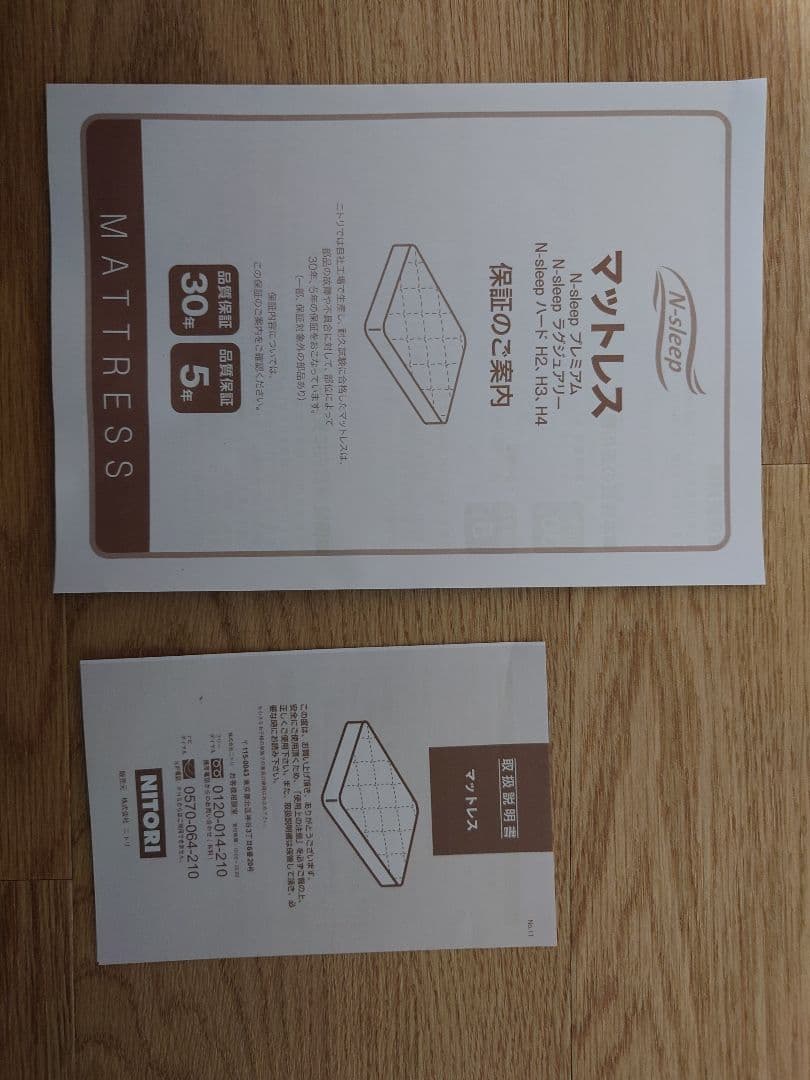 ニトリ　N-sleep ハード　H3-Q クイーンサイズ スプリングマットレス