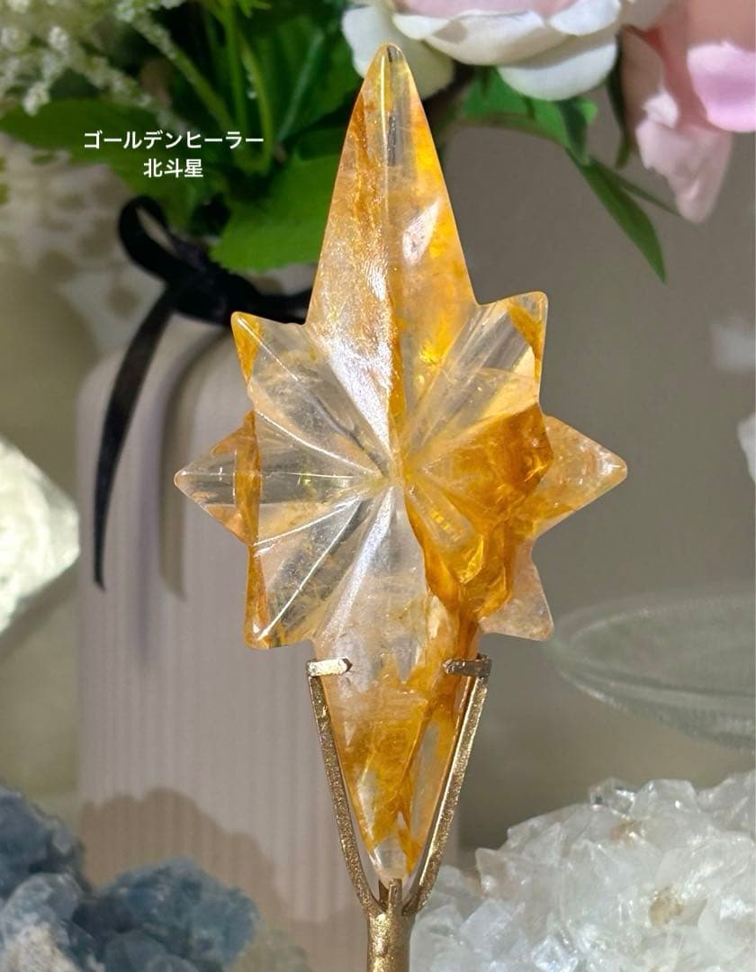 高品質　ゴールデンヒーラー　北斗星　スタースタンド付き