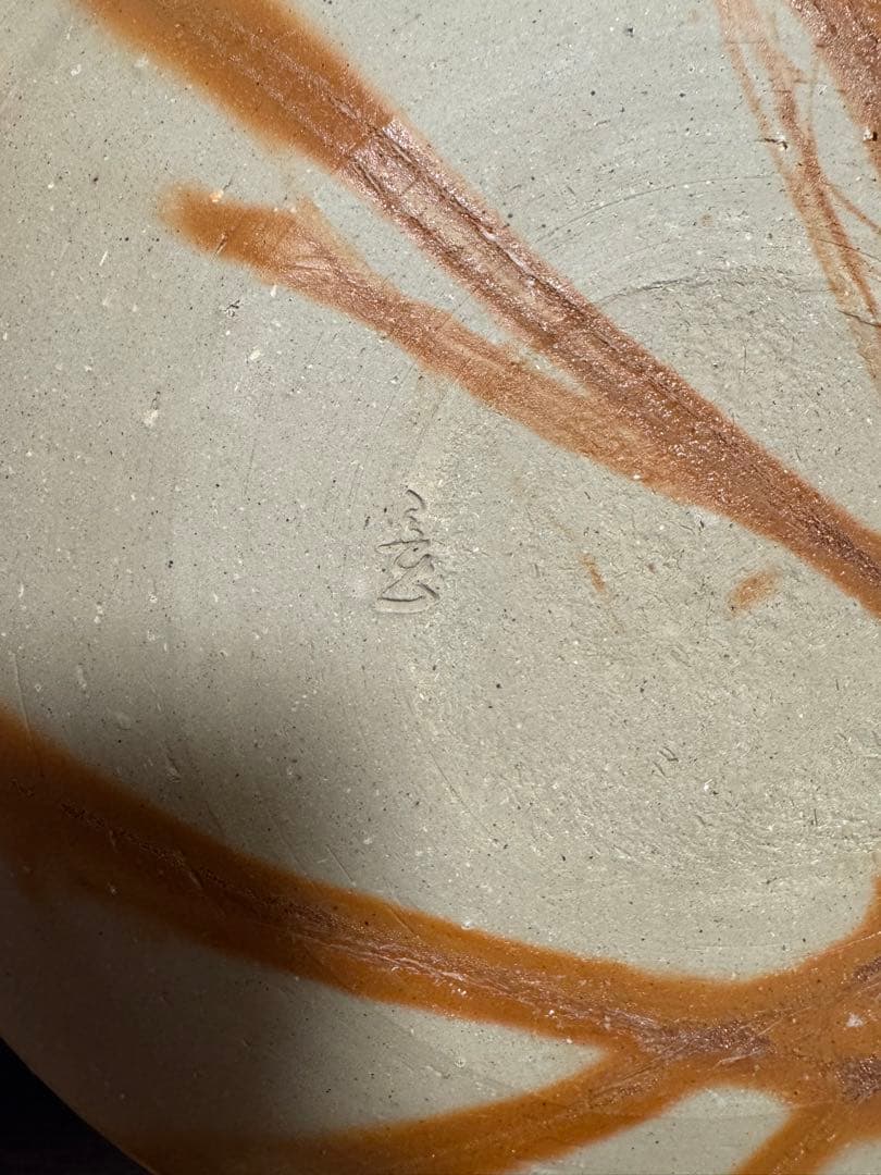 備前焼　山本竜一　八寸皿