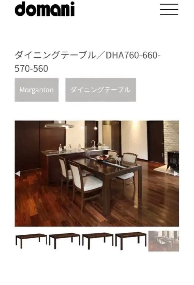 ドマーニ カリモク ダイニングテーブル　美品　ライトコニャック　定価50万