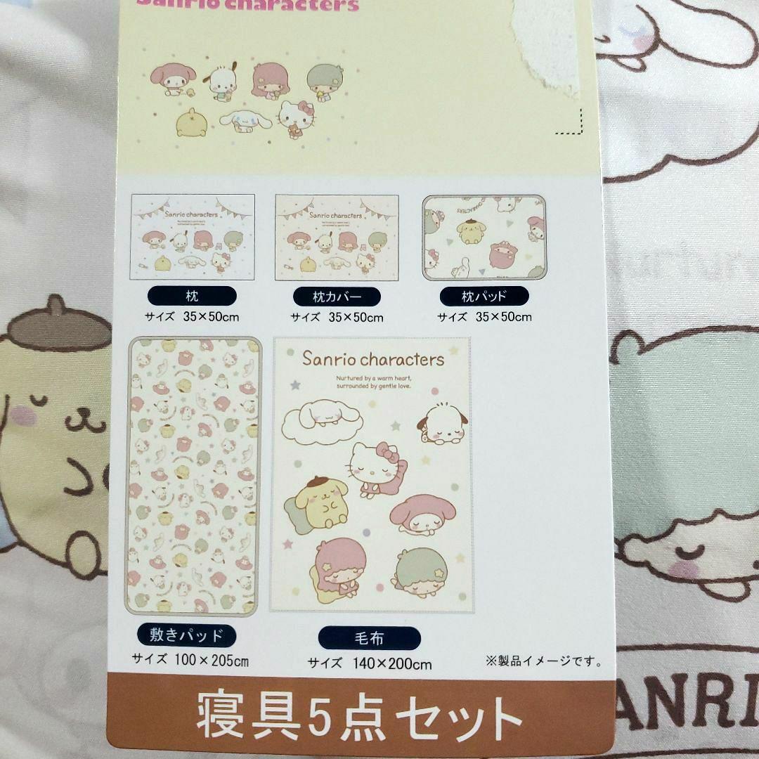 サンリオキャラクター寝具5点セット ハローキティ キキララ マイメロディ クロミ