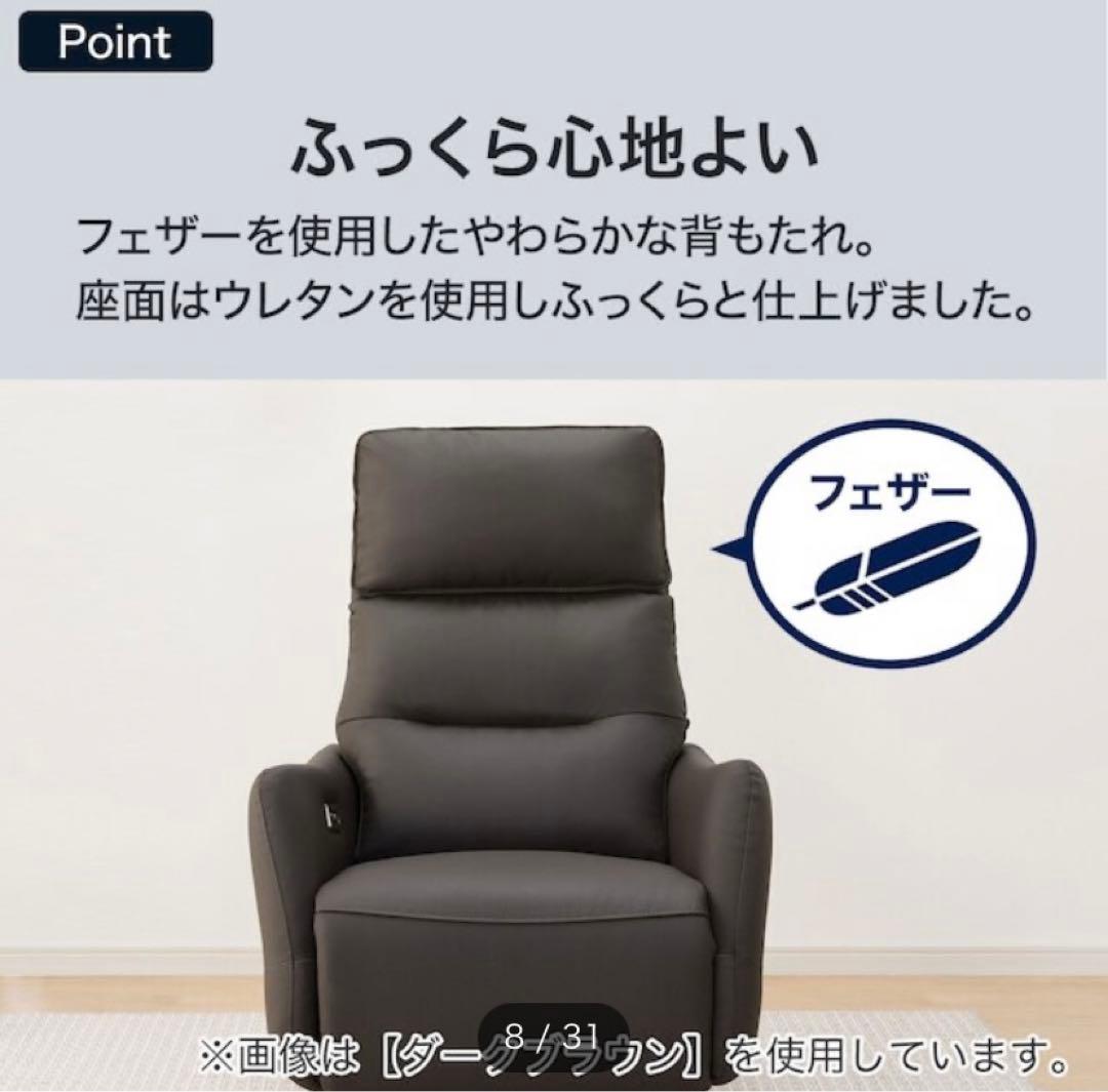 ニトリ 電動リクライニングパーソナルチェア LE01