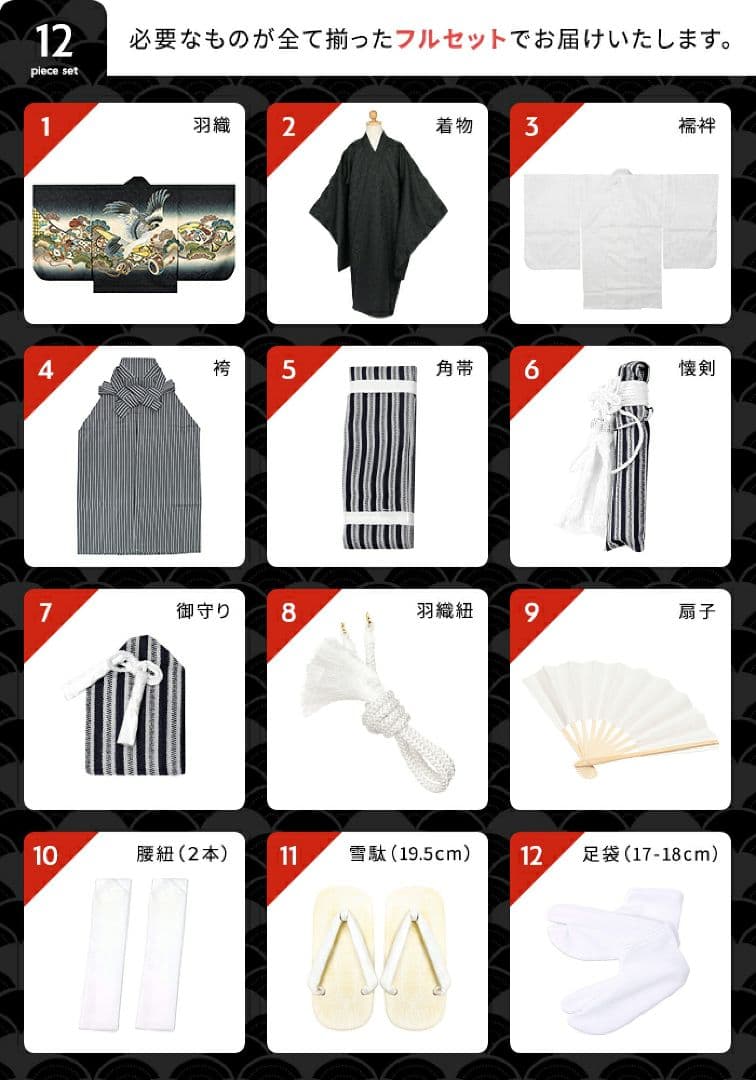 男の子　七五三　着物　フルセット（欠品あり）
