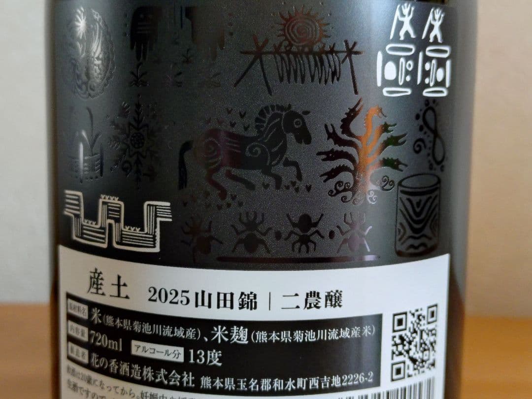 【産土】【個性を体感！】酒米違い飲み比べセット（山田錦・香子・穂増）