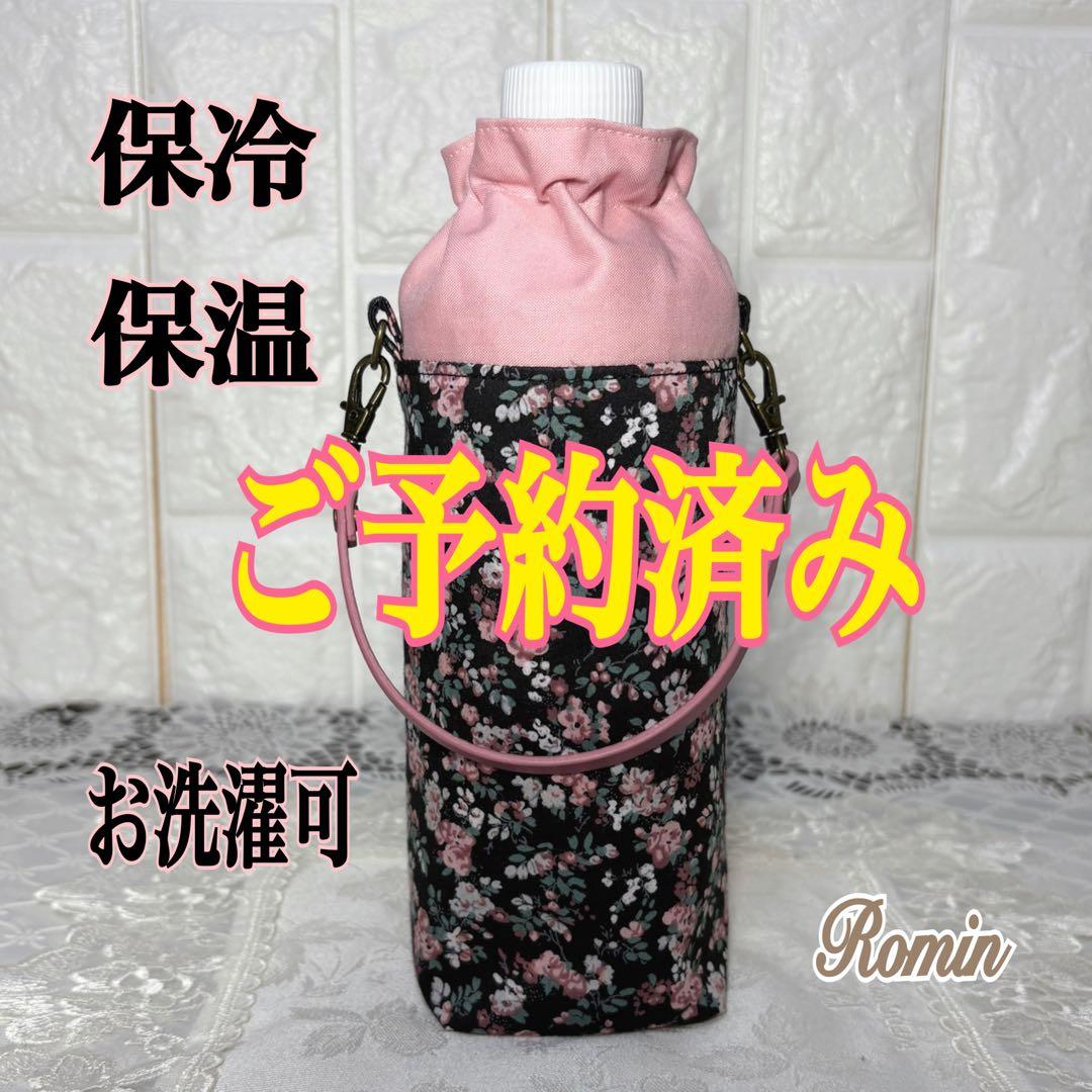 ペットボトルカバー　リバティムーンモス/ヴィンテージブラック　ハンドメイド