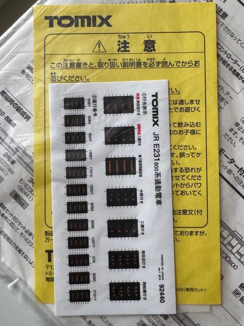 希少美品　TOMIX92440 JR東日本　E231系800代　基本セット