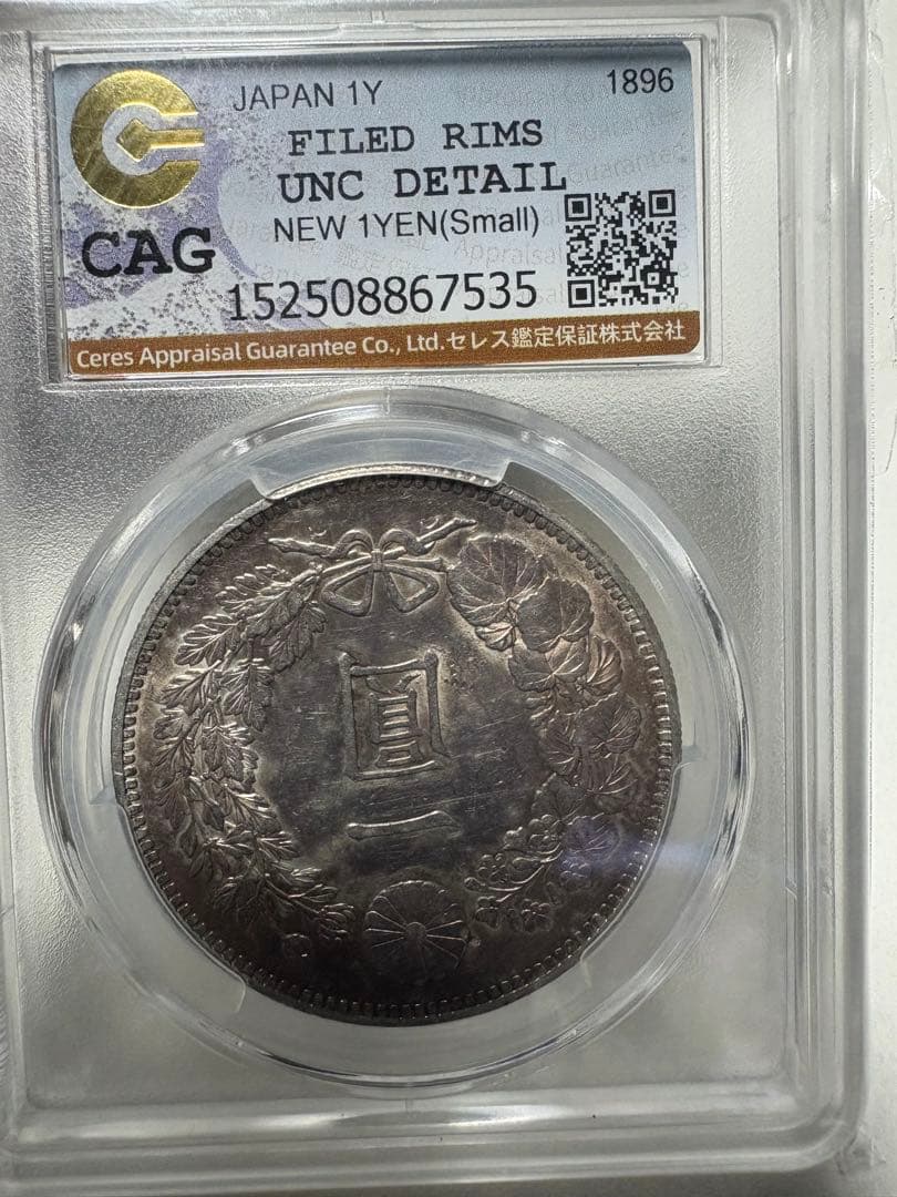l*r様 CAG鑑定済　明治29年銘　一圓銀貨　本物保証　UNC判定　未使用