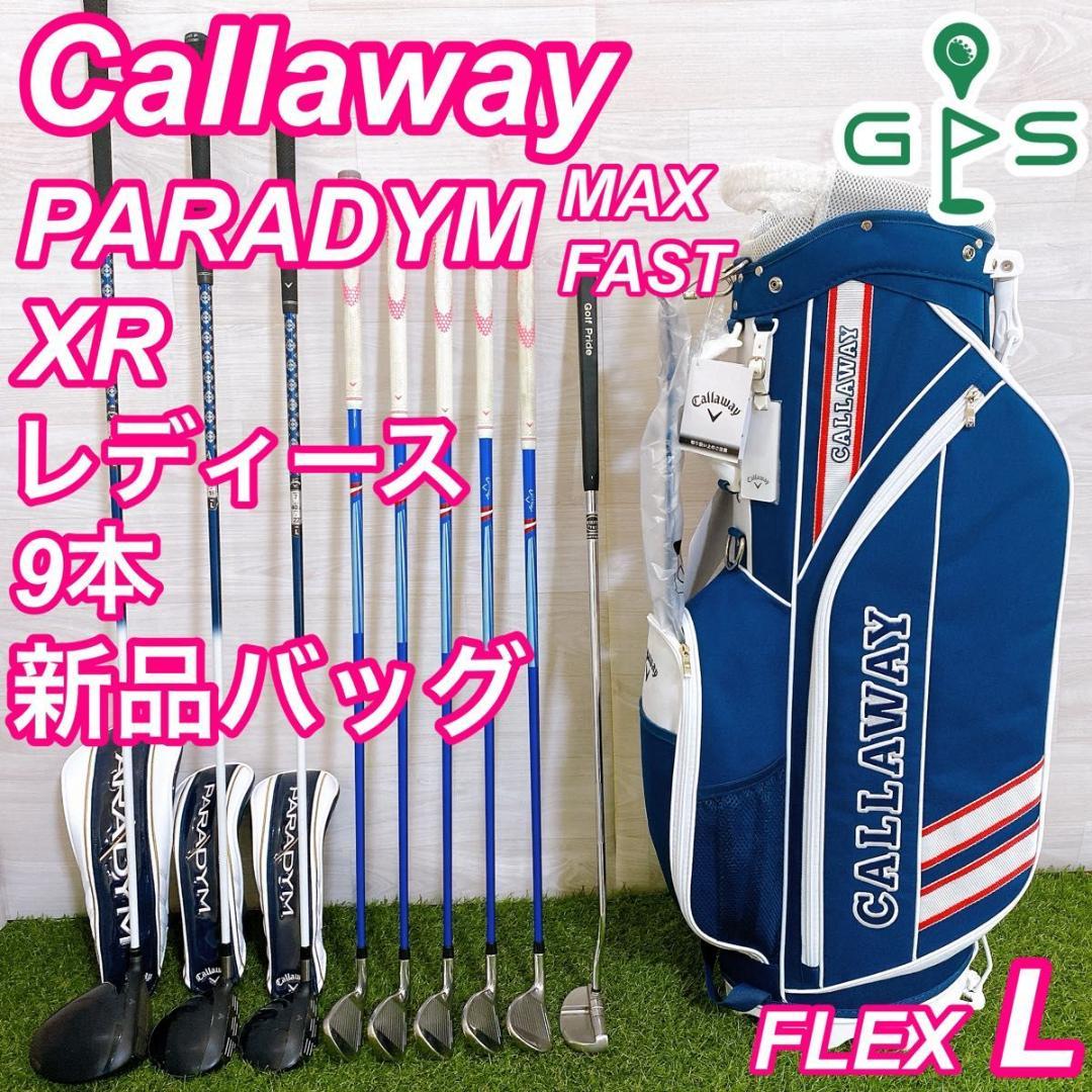 新品バッグ キャロウェイ パラダイム レディースゴルフセット 9本 初心者 入門