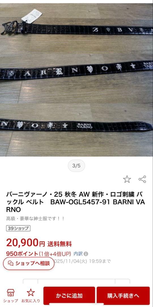 バーニヴァーノ ロゴ入りバックルベルト 新作