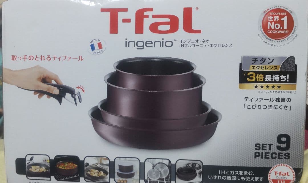 インジニオネオ T-fal セット9 IH ブルゴーニュ エクセレンス