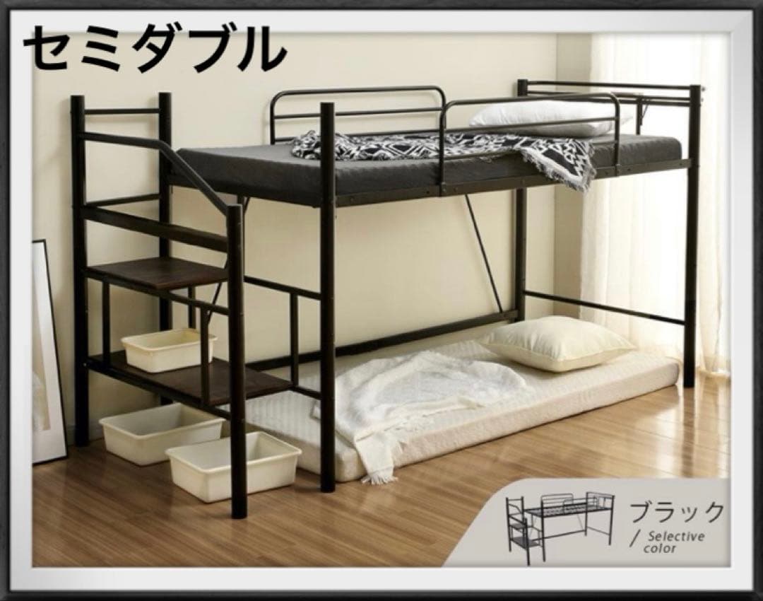 ロフトベッド　階段付き　パイプベッド　システムベッド　セミダブル　ブラック