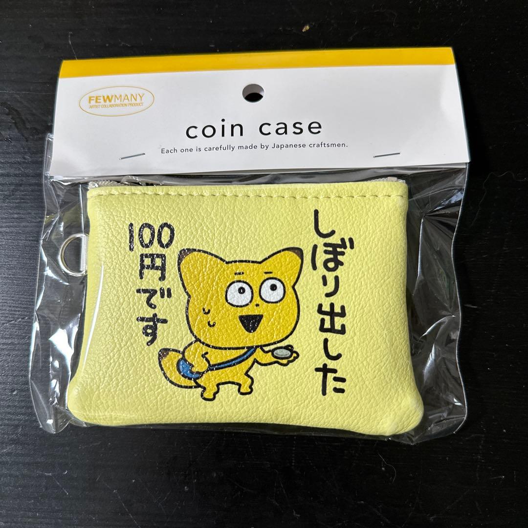 s*a様 スタジオug にしむらゆうじ　金田こん ケース ポーチ