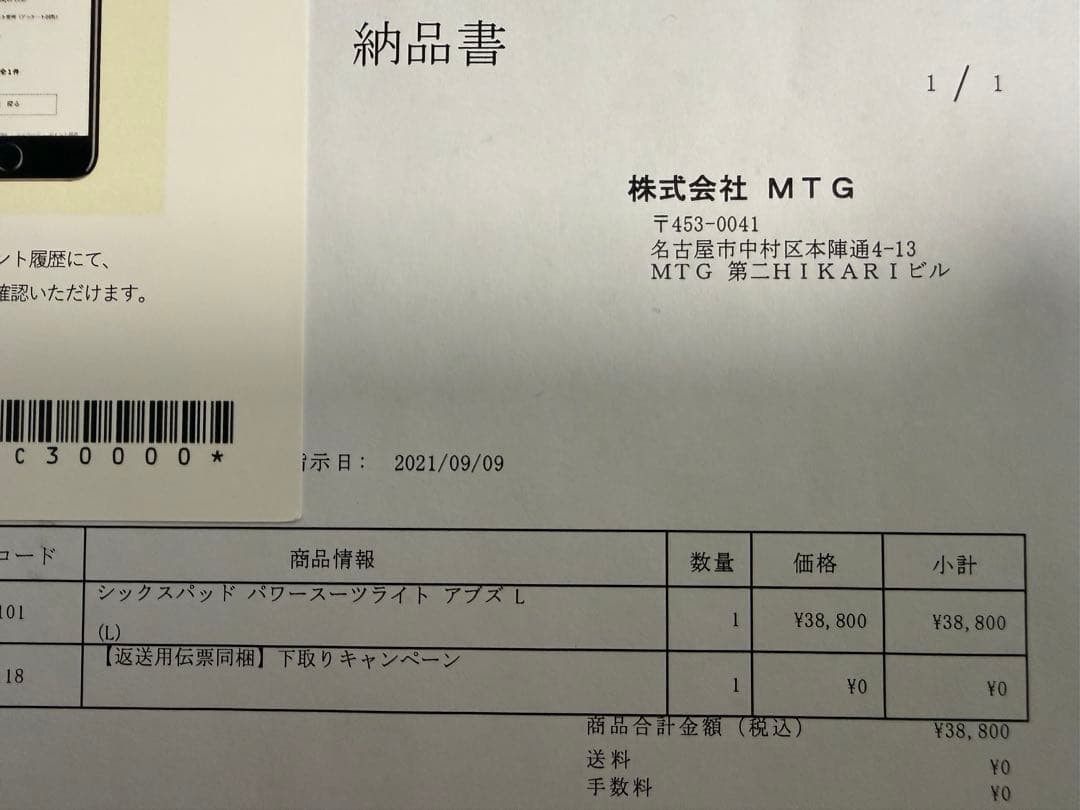 値下げ（美品）SIXPAD シックスパッド パワースーツライト アブズ Lサイズ