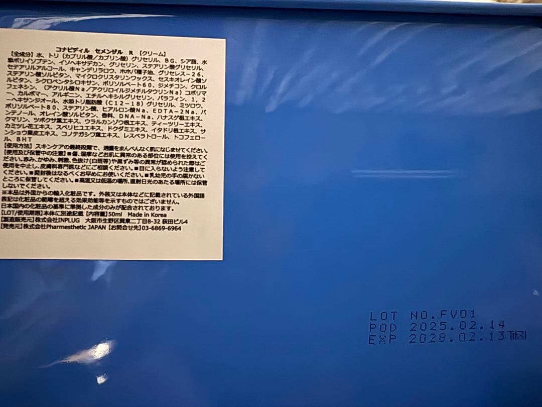 セメンザル　フェイスクリーム