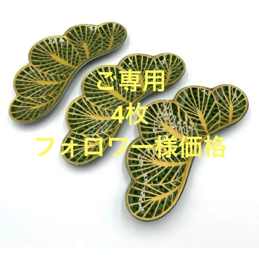 【新品】【大人気】有田焼幸楽窯　錦茶緑金松葉形前菜皿3枚セット　縁起物