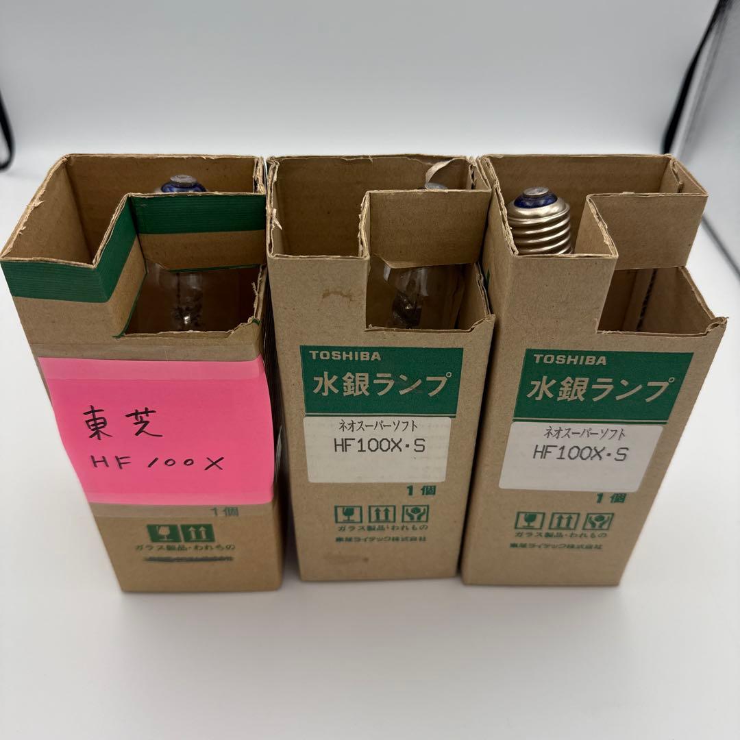 TOSHIBA 水銀ランプ HF-100X-S 100x 3個セット　希少