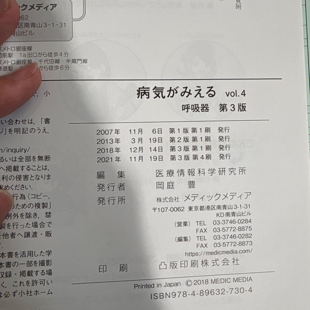 病気が見える　1.2.3.4.5.6.8