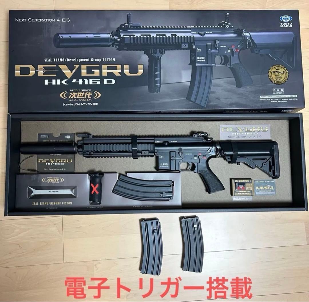 最終値下げ　次世代電動ガン　HK416 DEVGRU 電子トリガー搭載　メンテ済