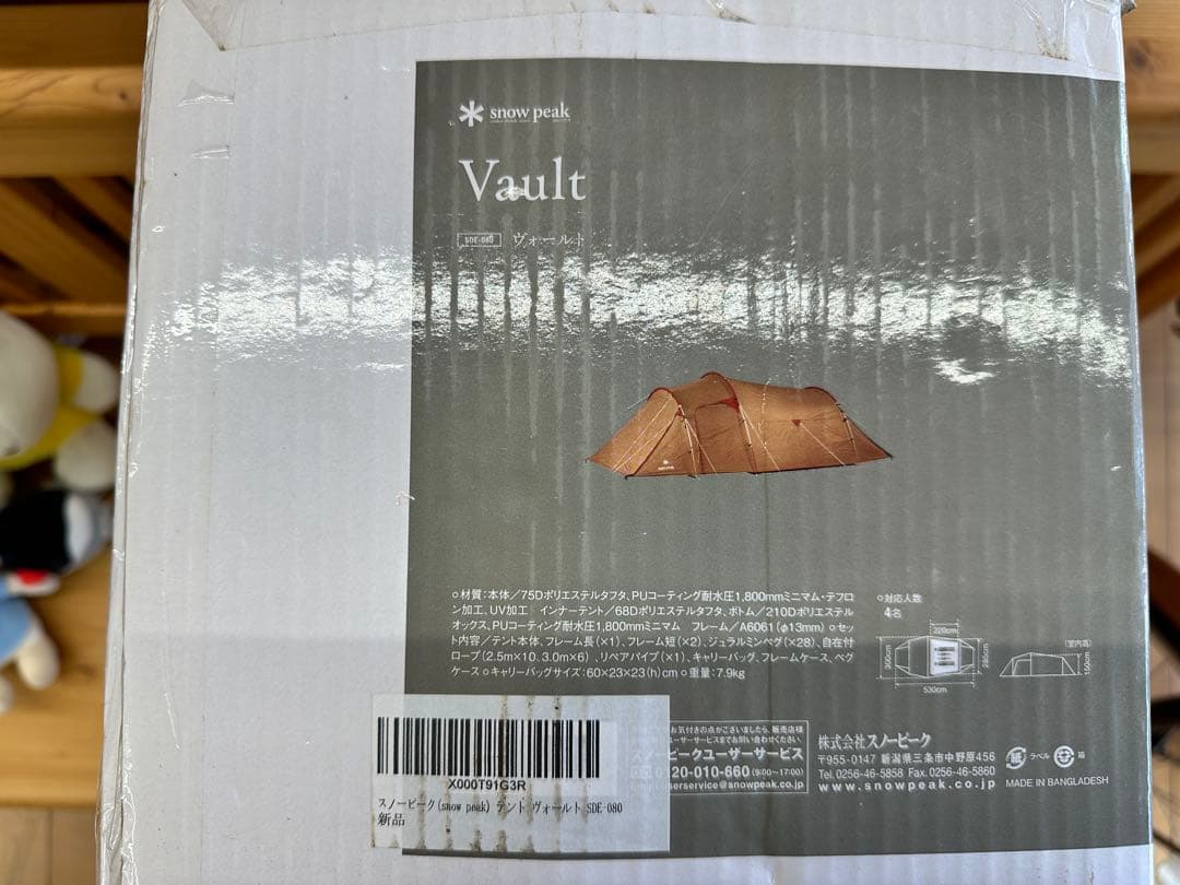 あ*ね様 【新品未使用】スノーピーク ヴォールト  peak Vault