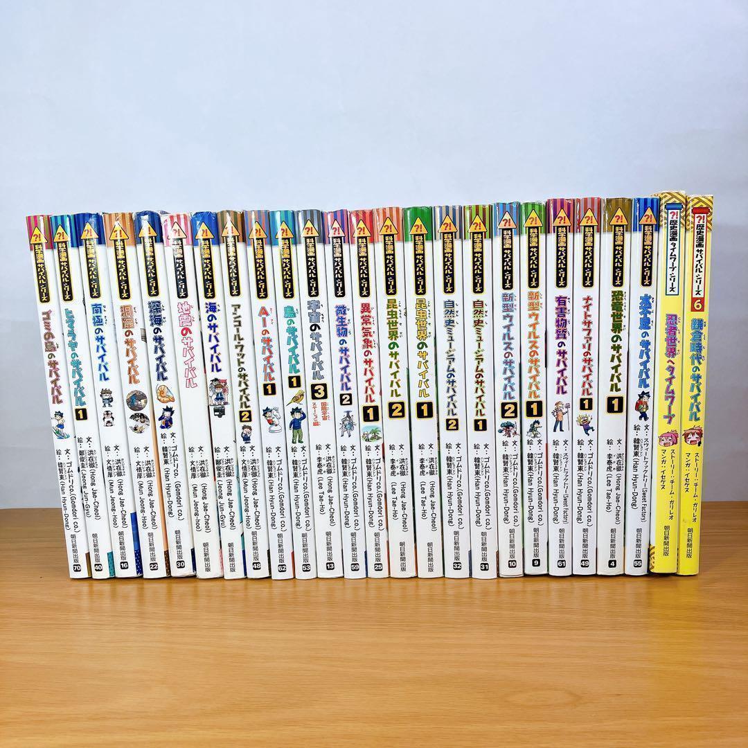 サバイバルシリーズ　25冊セット　かがくる