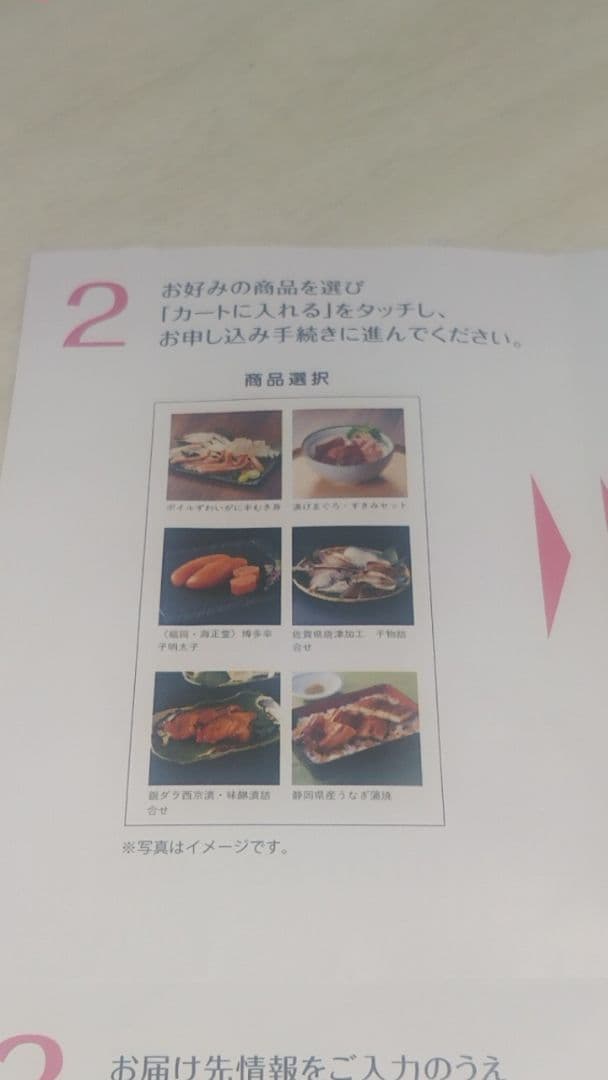 三越伊勢丹　カタログギフト 味覚百景 煌コース　カードタイプ　11935円