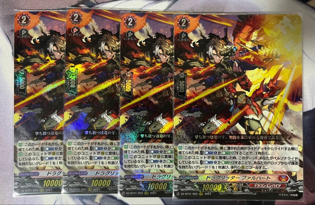 ヴァンガード ドラグリッター ファルハート 4枚セット