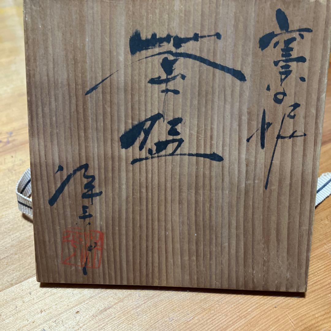 茶道具　茶碗　常滑焼　小西洋平作　 十二角そぎ切りの練り切り　木箱付